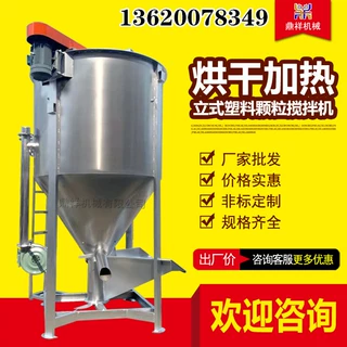 塑料颗粒搅拌机不锈钢 塑料颗粒烘干搅拌机 不锈钢立式塑料搅拌机