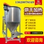烘干立式塑料不锈钢搅拌机