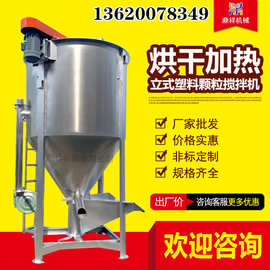 不锈钢立式搅拌机 塑料颗粒拌料机 PE破碎搅拌机 塑胶搅拌机现货