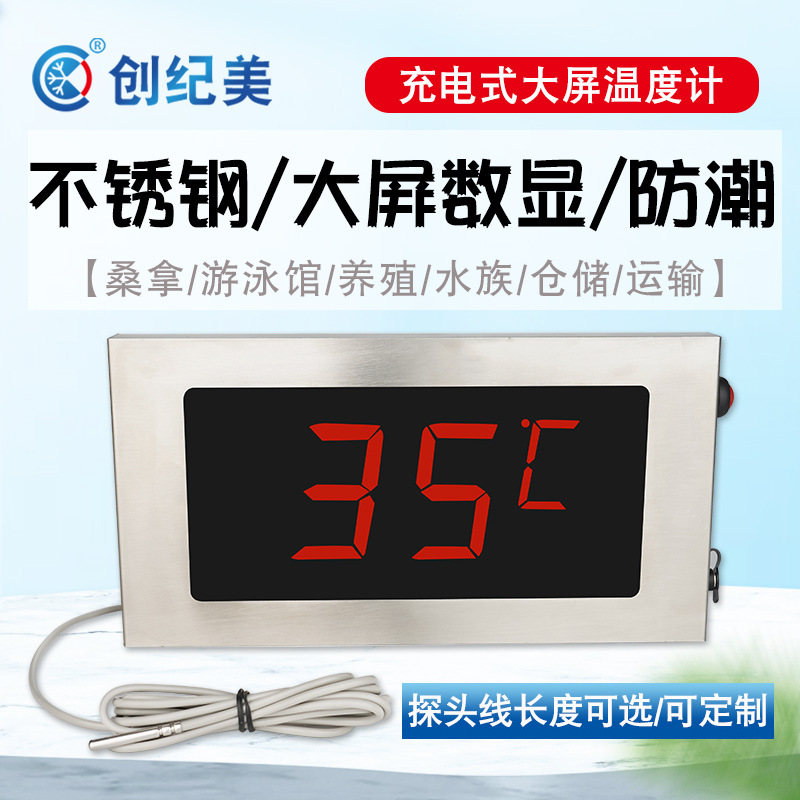 数显温度计浴室专用电子大屏温度显示表不锈钢防水水温表电池供电