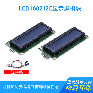 LCD1602�D�Ӱ� ��Һ���@ʾ�� IIC/I2C/�ӿ� �� ������ �D��ģ�K