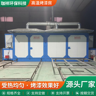 Manufacturers Custom High Temperature Paint Room Thermostat Complete Paint Equipment Spray Plastic Equipment High Temperature Paint Room