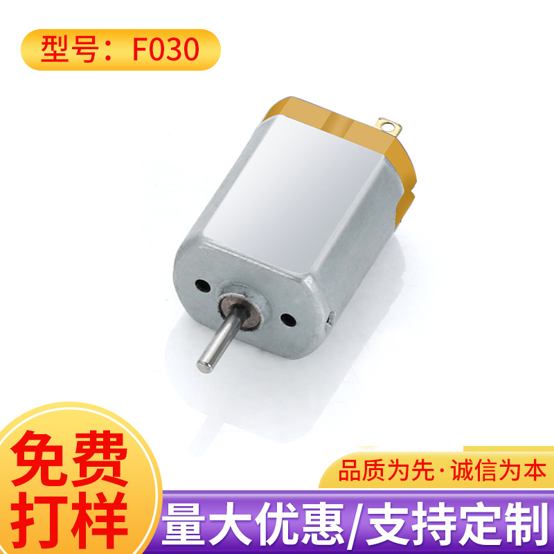 FA030微型电机马达高速电机高转速质量玩具汽车风扇小马达电机
