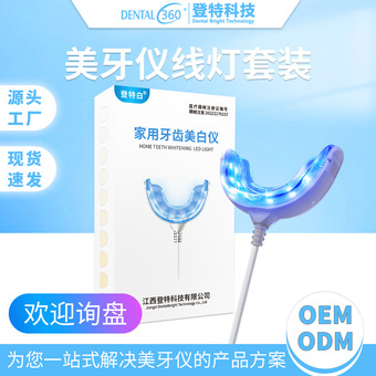 登特美牙仪套装牙齿美白仪专用冷光凝胶家用洁牙仪洁牙器现货批发