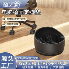 跨境滑轮椅子脚套办公室电竞椅滚轮固定器免安装椅套防滑静音脚垫