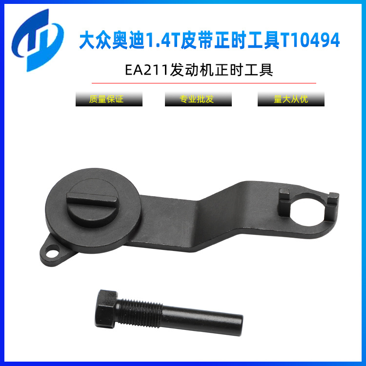 大众新朗逸奥迪A3新速腾1.4T正时皮带工具汽车维修正时工具套装