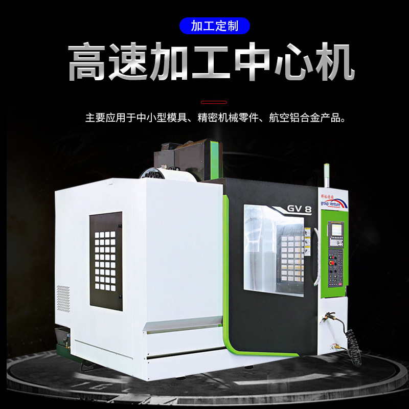 全新群裕高速加工中心机   产品零件机 CNC设备高精密智能