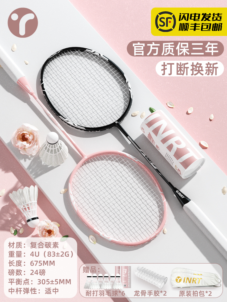 더블 라켓 - 피아노 블랙 + 벚꽃 핑크 [초보자에게 선호 / 공격 및 수비 모두] 4U 프리 6볼 완성 라켓