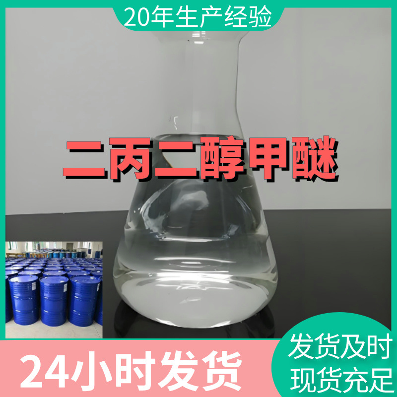 二丙二醇甲醚  直接电话 现货直供  江苏 含税  仓库现货 浙江