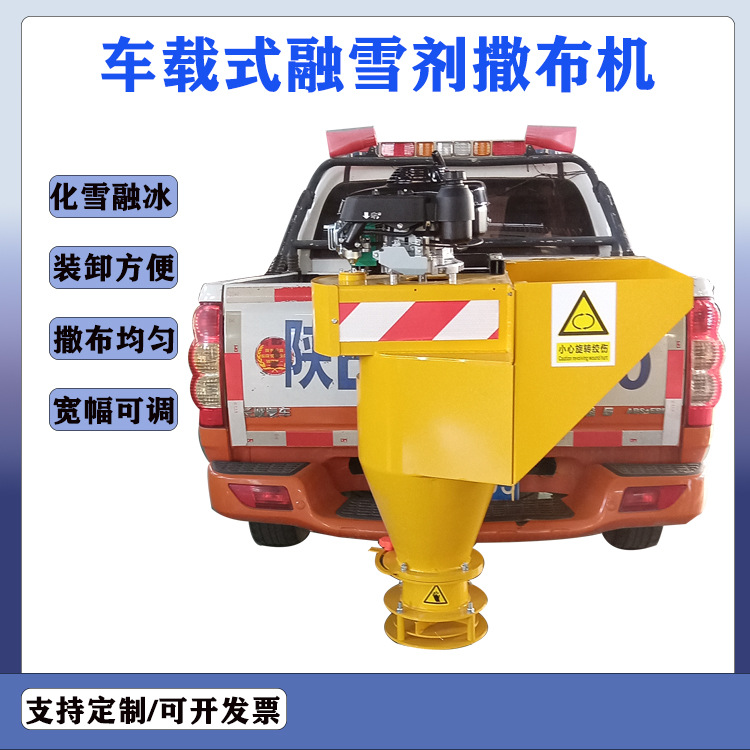 车载式融雪剂撒布机 市政乡村道路除雪撒盐机 0.3立方融雪撒布机