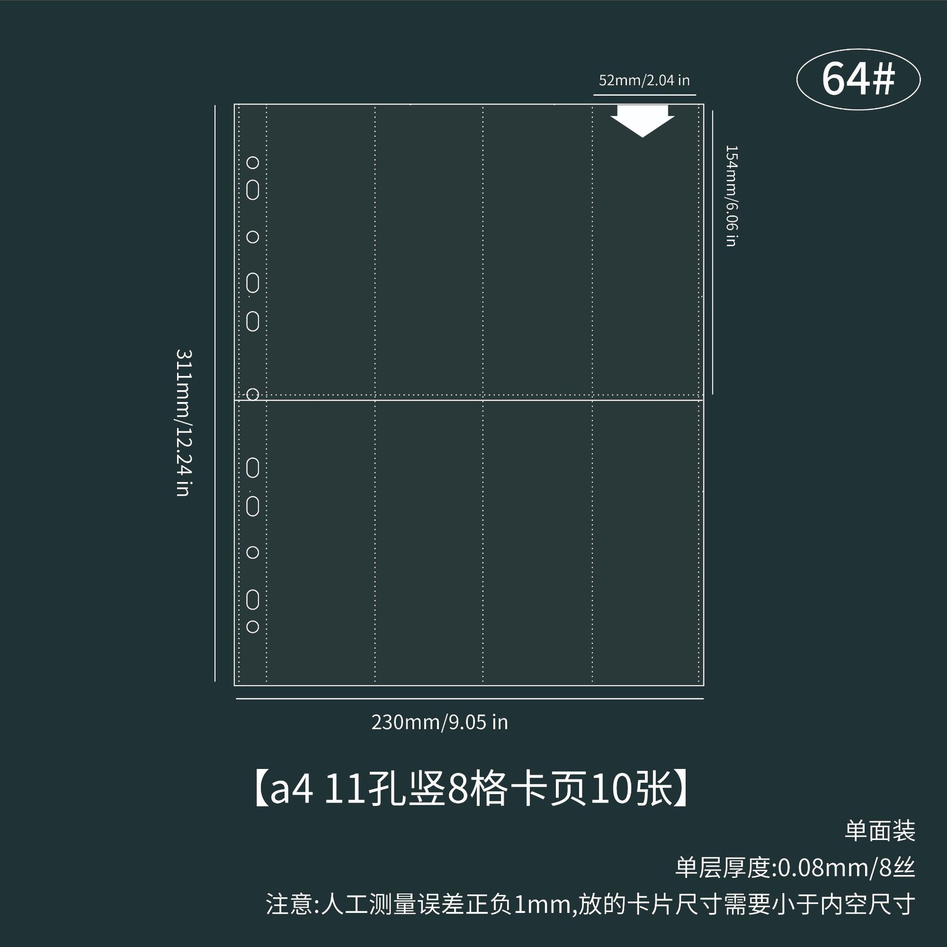 A4 size, 11 holes, 8 vertical grids, 10 cards, #64