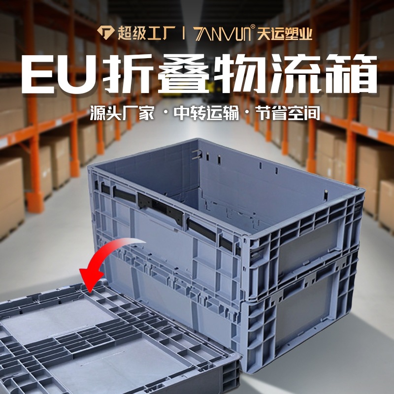 带盖EU欧标可折叠物流箱塑料长方形灰蓝色汽配塑胶中转立库运输箱