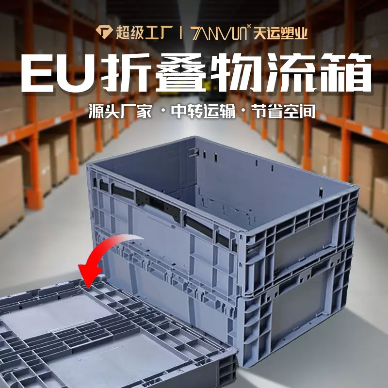 带盖EU欧标可折叠物流箱塑料长方形灰蓝色汽配塑胶中转立库运输箱