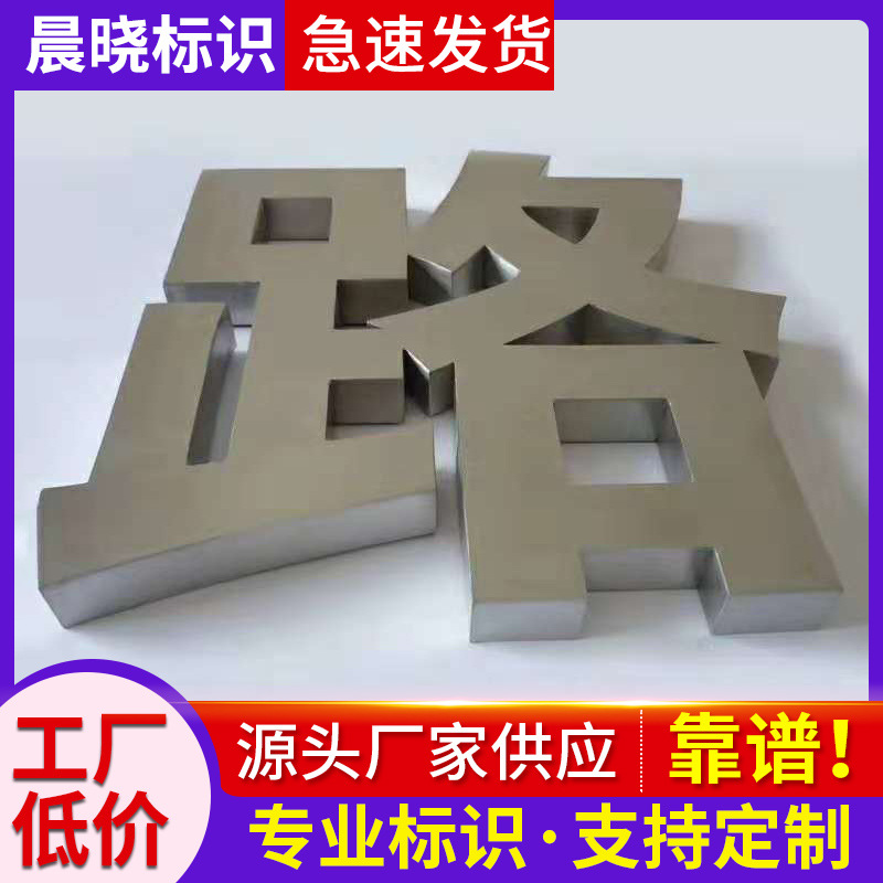厂家制作拉丝不锈钢字镜面电镀钛金字平面金属不锈钢广告标识