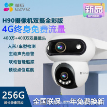 萤石H90室外双摄监控摄影头360度全景无线4G手机远程云台流量免费