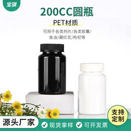 200ml黑色圆瓶pet塑料安全盖瓶保健品胶囊包装药瓶避光密封收纳瓶