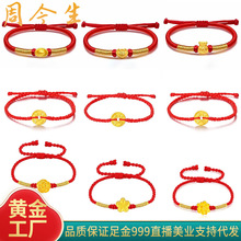 黄金足金999手绳转运珠本命年红绳宝宝满月成年开业金饰随手礼品