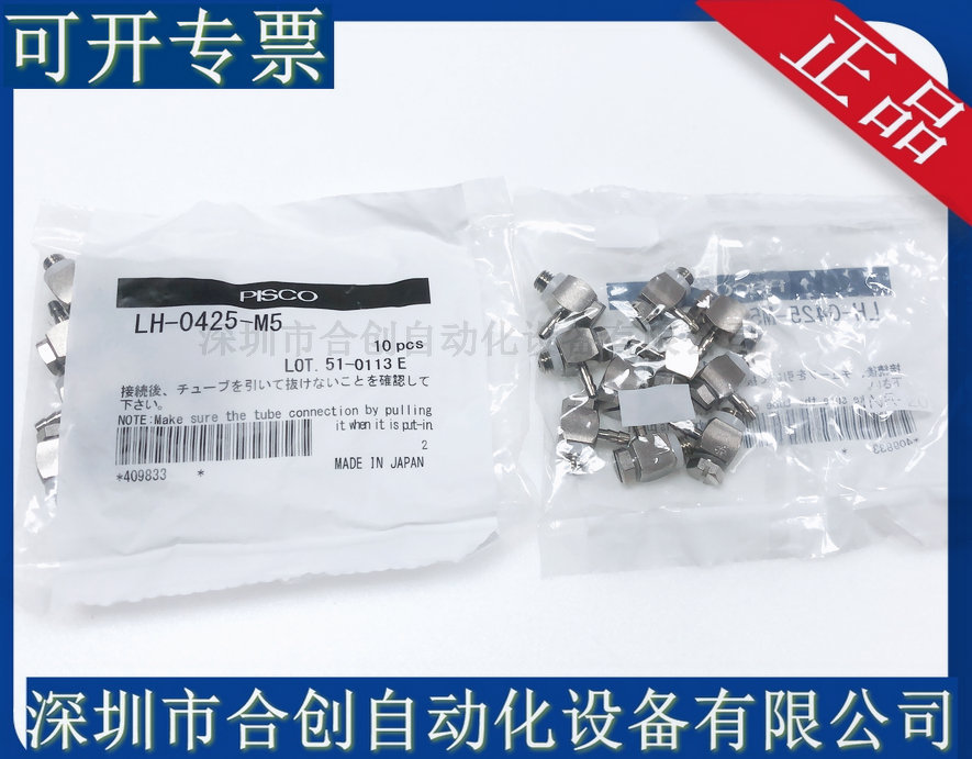 全新 日本PISCO 极小型接头 LH-0425-M3 LH-0425-M5 正品 现货