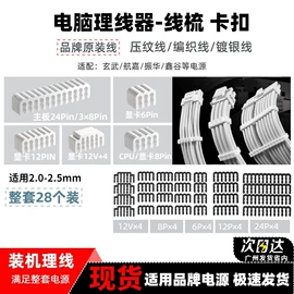 绕线器;电脑线材;其他电脑配件