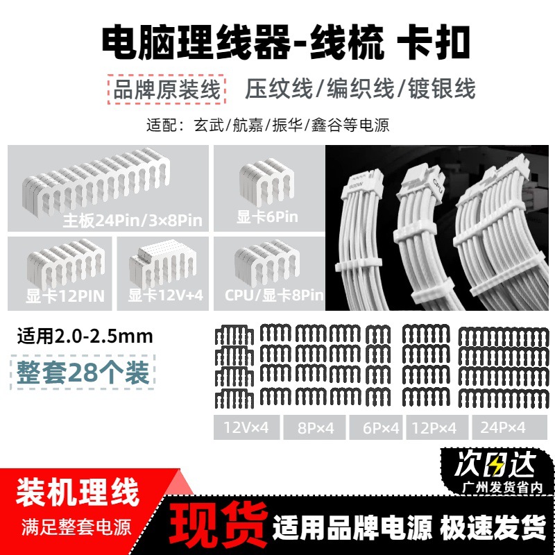 电脑电源模组理线梳 主板24PIN理线器CPU显卡线夹8PIN排线束线器