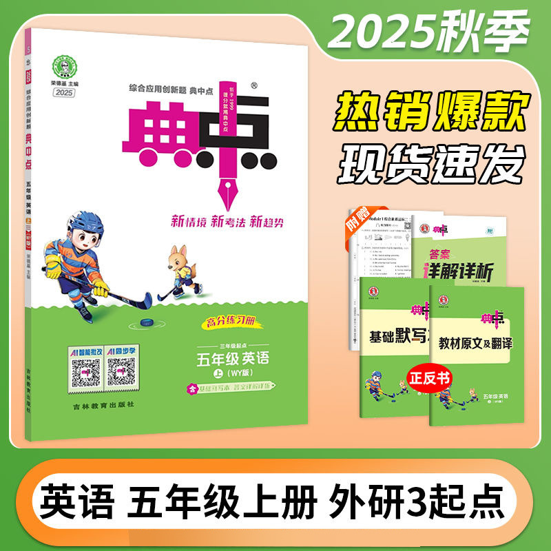 2025秋新版小学典中点一二三四五六年级上册语文数学英语人教版|undefined
