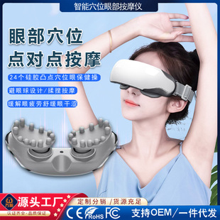 Silicone acupoint eye health care massager to relieve eye fatigue eye protector to relieve myopia eye mask massager