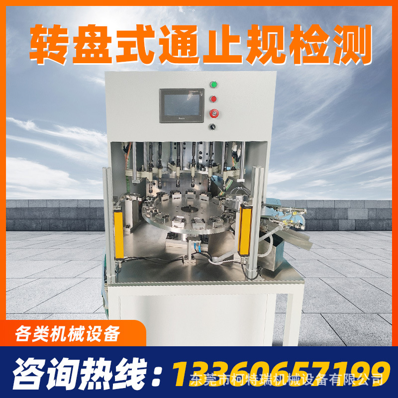 TZ-20转盘式通止规检测通规止规螺纹孔自动化推荐高精度测量