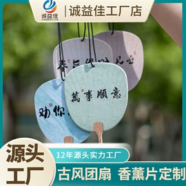 车用香水香薰;车挂;一次性手环