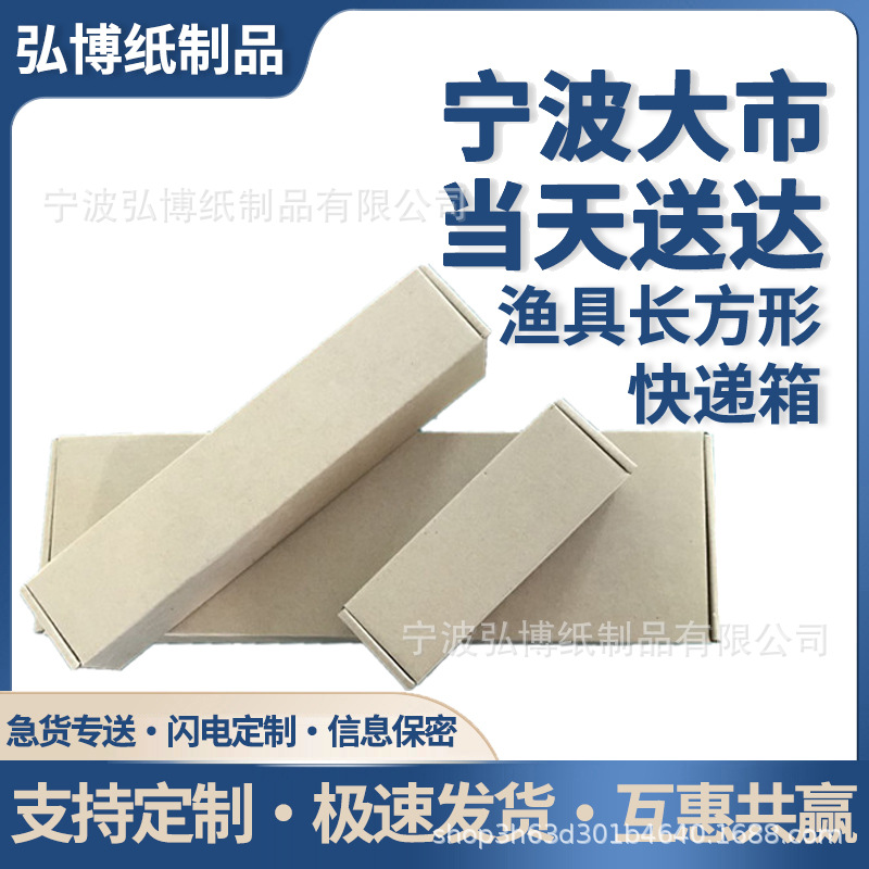 长方形飞机盒渔具快递超硬打包箱邮政箱物流搬家纸箱包装电商盒子