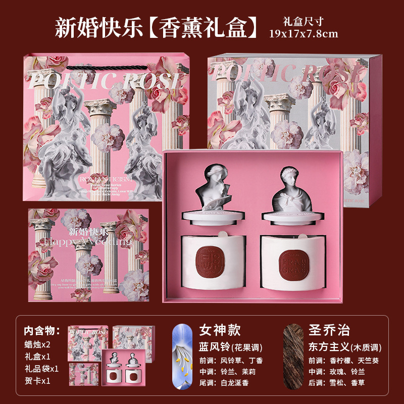 新婚礼盒雕像香薰蜡烛香氛生日礼物结婚伴手礼盒小众节日礼品套装|undefined