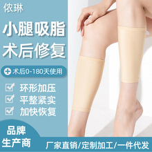 侬琳烧伤烫伤束腿套防疤痕增生加压塑形绷带腿部吸脂术后弹力套薄