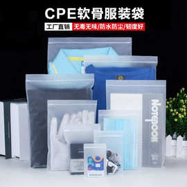 CPE磨砂自封袋加厚小饰品化妆品分类收纳袋衣服防尘 塑料包装袋子