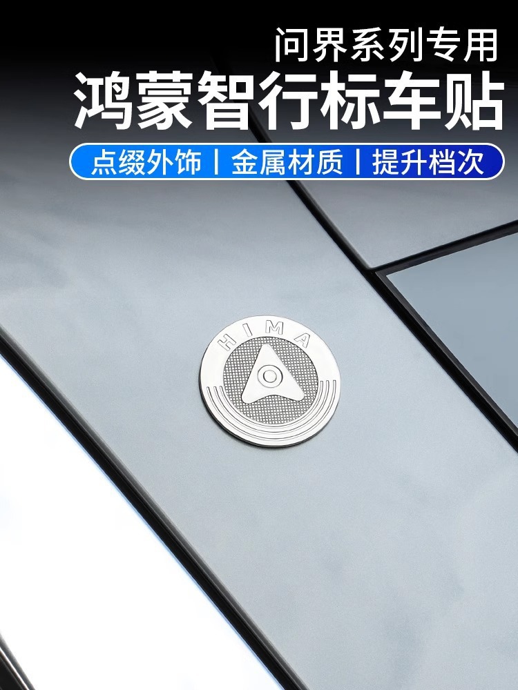 Suitable for Aito M5 M7 M9 Hongmeng Smart Car Sticker Hima Body Decoration Exterior Modification Car Logo Metal