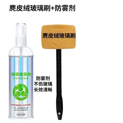 Car windshield defogging brush, window Car cleaning tools - suede-glass-brush-1-anti-fog-agent