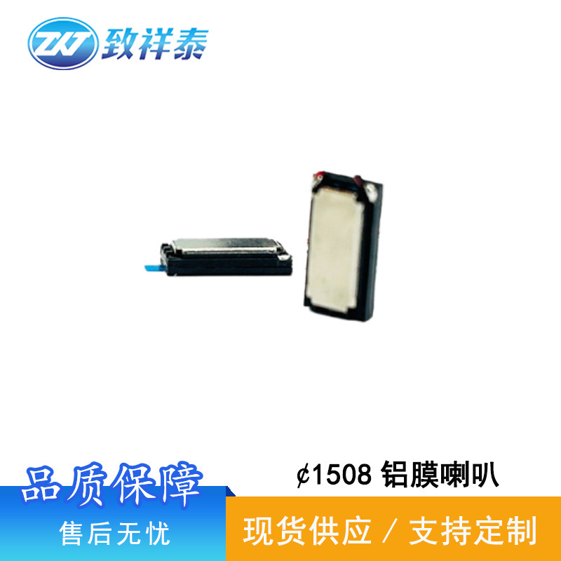 1508铝膜喇叭8欧1W智能穿戴AI蓝牙眼镜扬声器手环手表0815小喇叭|undefined