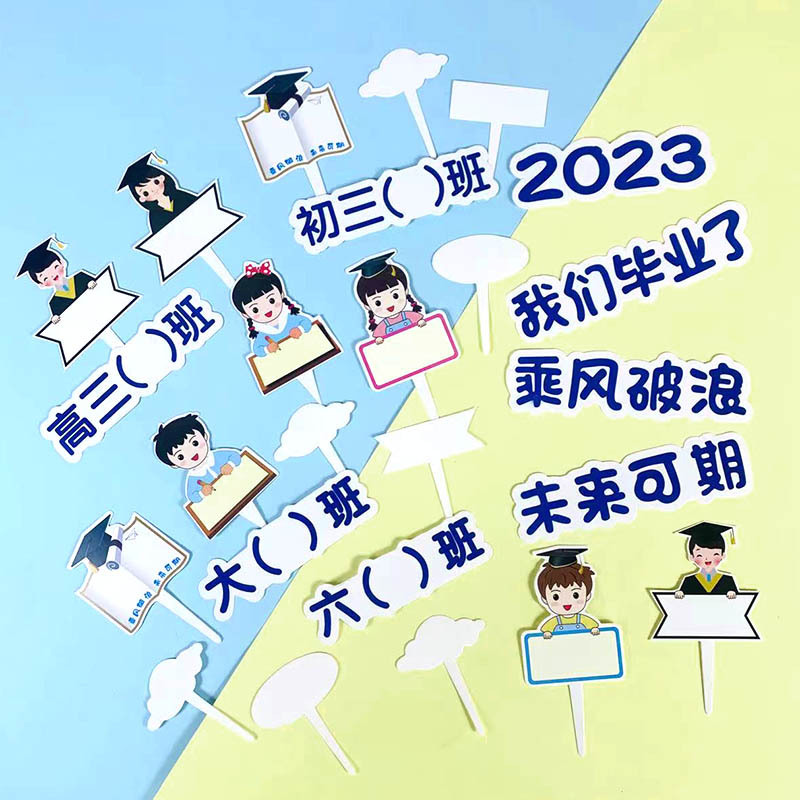 Copyright Graduation Season Cake Decoration Riding the Wind and Waves We Graduated Doctor Hat Boys and Girls High School Junior High School Insert
