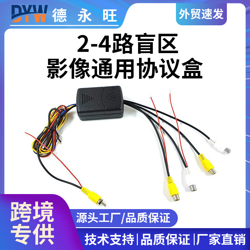 (2개) AHD 자동차 카메라 제어 상자 비디오 변환기 CVBS 안드로이드 대형 스크린 블라인드 존 AV HD 스위치