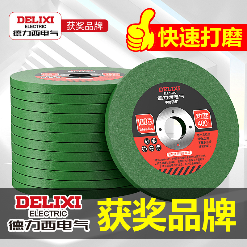 德力西电气角磨机砂轮片400/800/2000磨光机打磨抛光干湿两用