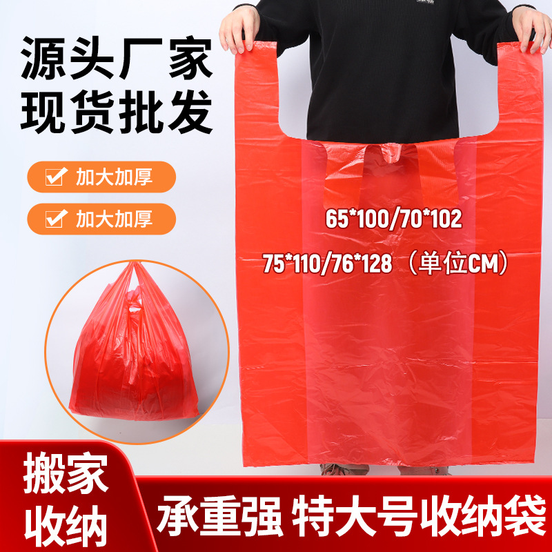 红色大号加厚方便袋塑料袋新料袋装搬家打包大容量收纳袋背心袋