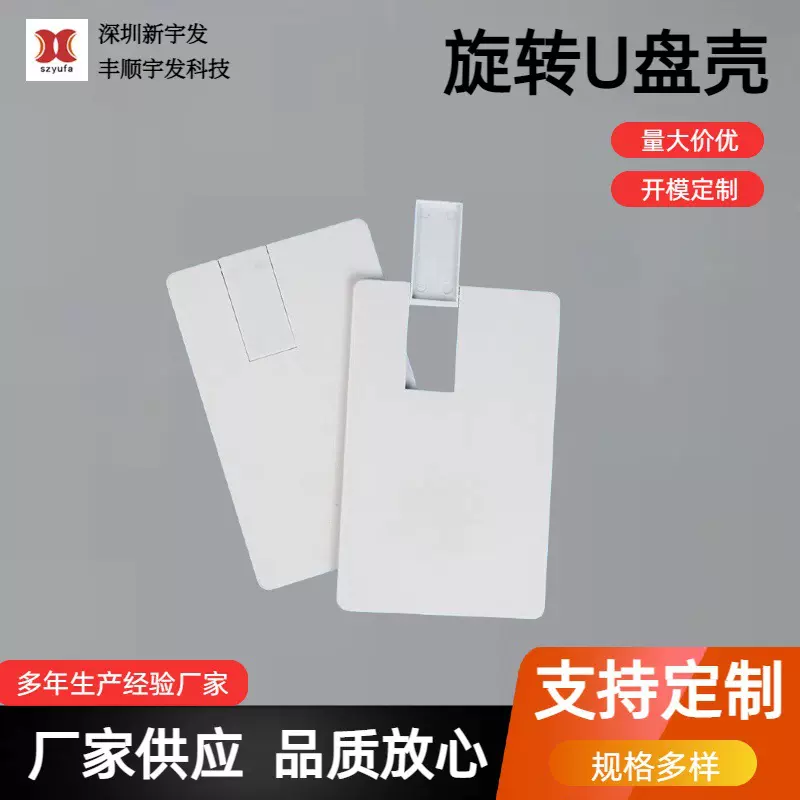 供应85*54旋转U盘壳U35短黑胶体卡片外壳名片U盘外壳素材便携迷你