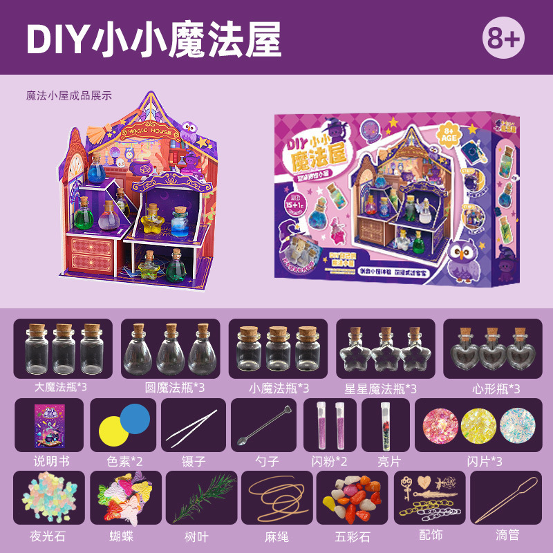 玩具先生夜光小精灵小小魔法师儿童手工diy材料包礼物药水瓶玩具|undefined