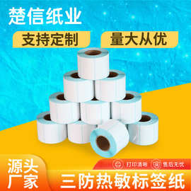 三防标签纸不干胶打印纸价格标签条100x150不干胶快递面单热敏纸