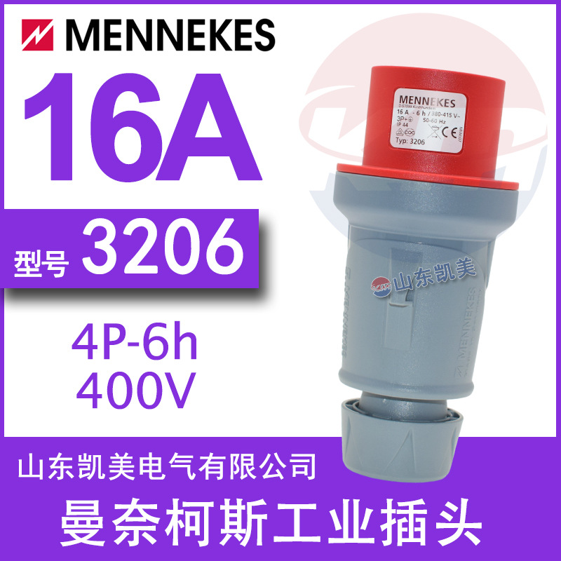 德国MENNEKES插头TYP3206 16A-6H/380-415V IP44 3P+E 替代TYP252