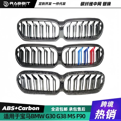 Suitable for BMW new 5 Series modified front grille G30G38M5F90, modified dual-line carbon fiber forged grille