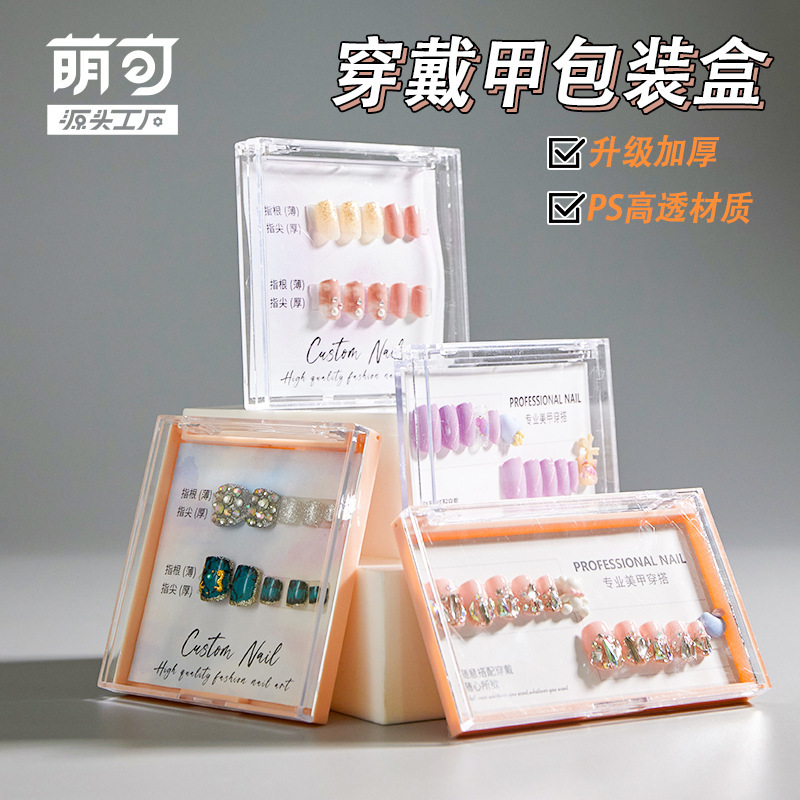 Moe can high-end transparent nail box nail storage box packaging box wear a box hand wear a display box