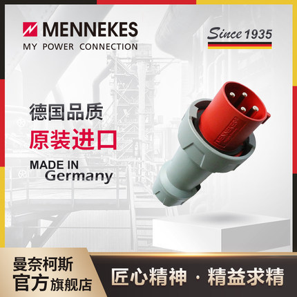 曼奈柯斯MENNEKES3374 125A IP67工业插头插座航空连接器三相电