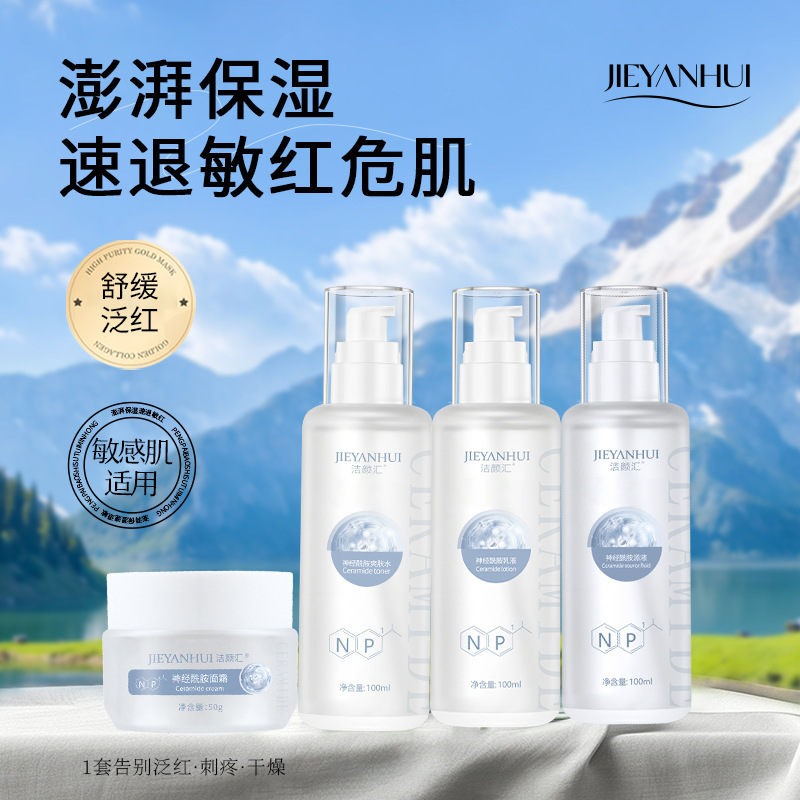 修护泛红闭口护肤套装 清爽控油滋润爽肤水 补水保湿神经酰胺面霜|undefined
