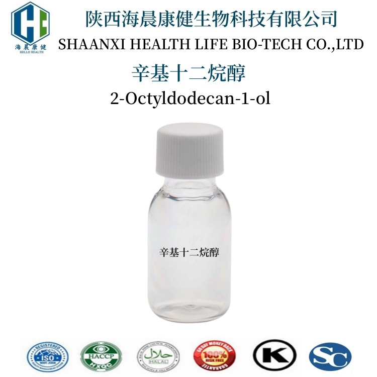 2-辛基十二醇 辛基十二烷醇 辛基月桂醇海晨康健辛基月桂醇报送码