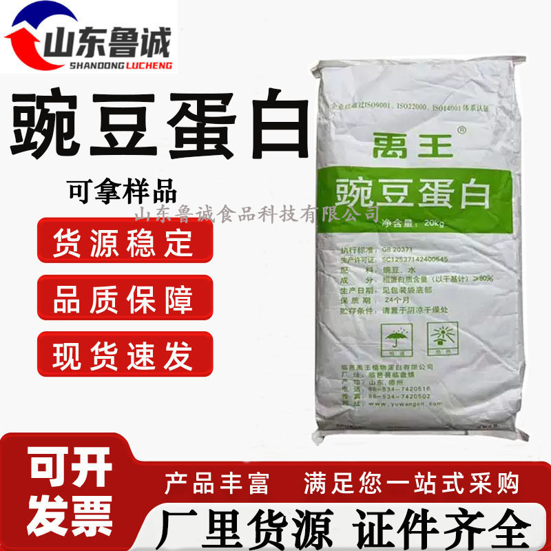 Yuwang Pea Protein Powder Pea Isolated Protein Food Additive Pea Extract Pea Isolated Protein Powder Yuwang Pea Protein Powder Pea Isolated Protein Food Additive Pea Extract Pea Isolated Protein Powder