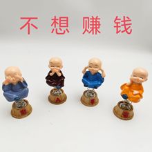 汽车摆件四不摇摆小和尚 四不弹簧摇头和尚 车载树脂摆件儿童玩具